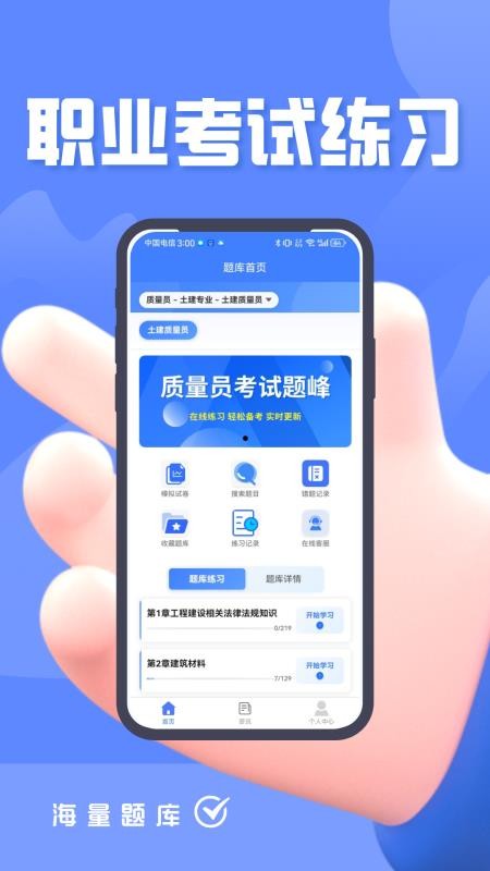 质量员考试题峰官网版