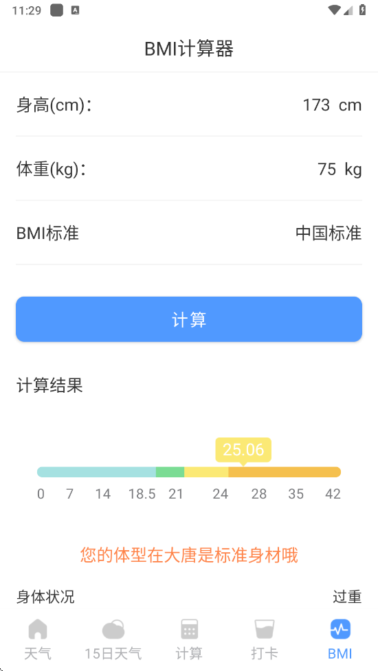 优享天气app