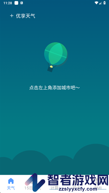 优享天气app