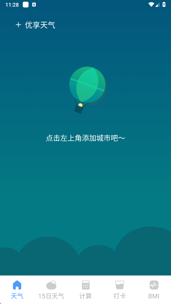 优享天气app