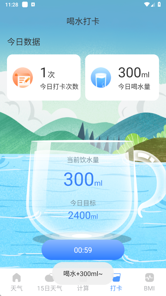 优享天气app