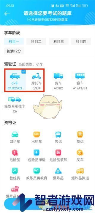 驾考宝典切换小车和摩托车方法