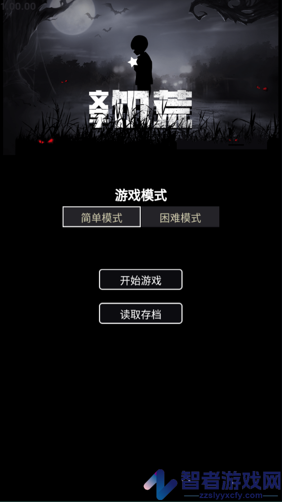 文字饥荒游戏最新版