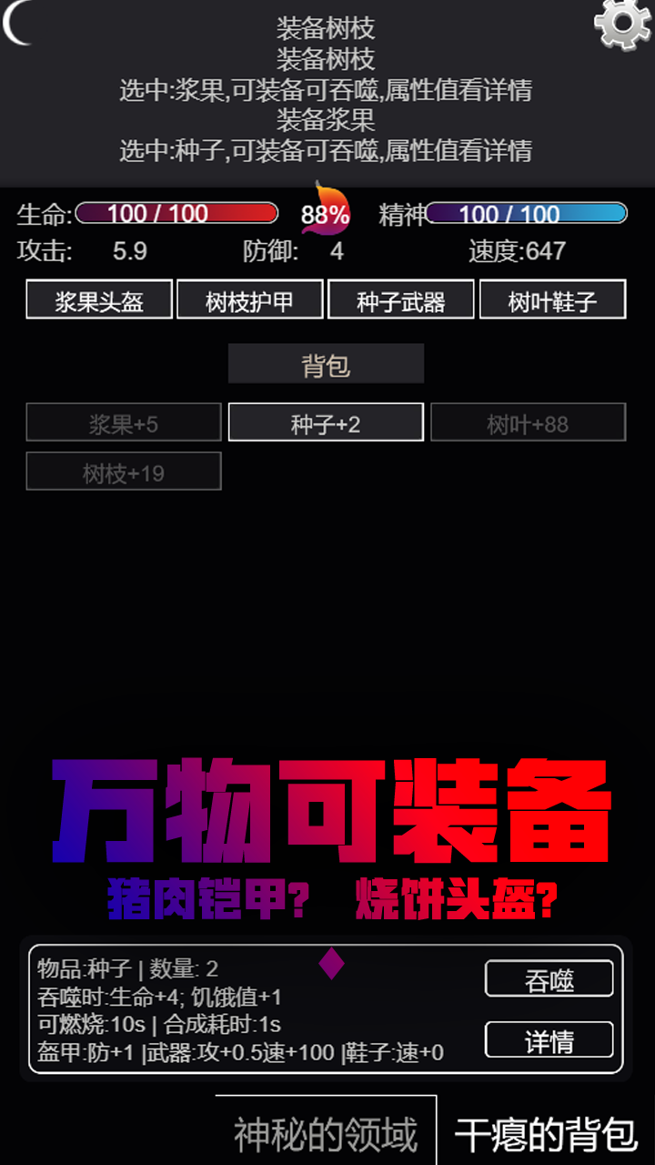 文字饥荒游戏最新版