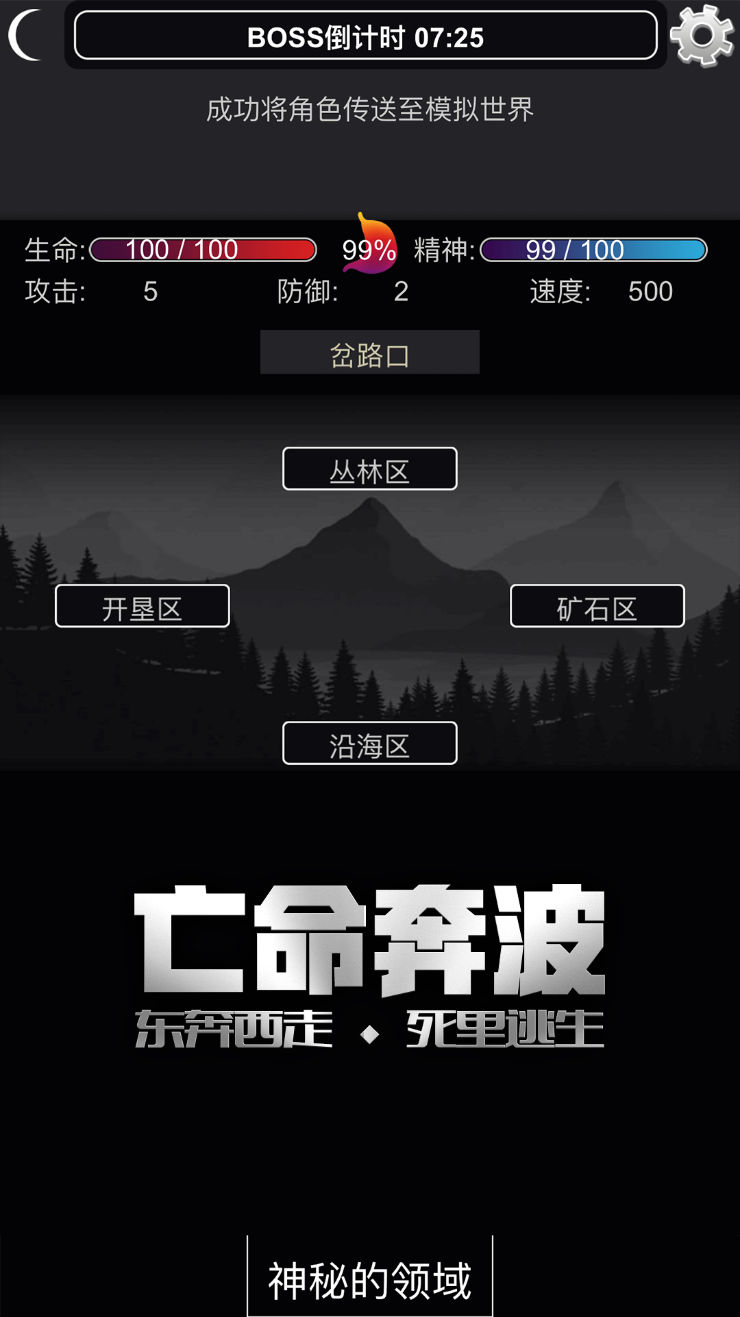 文字饥荒游戏最新版