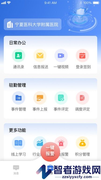 塞上云盾app下载