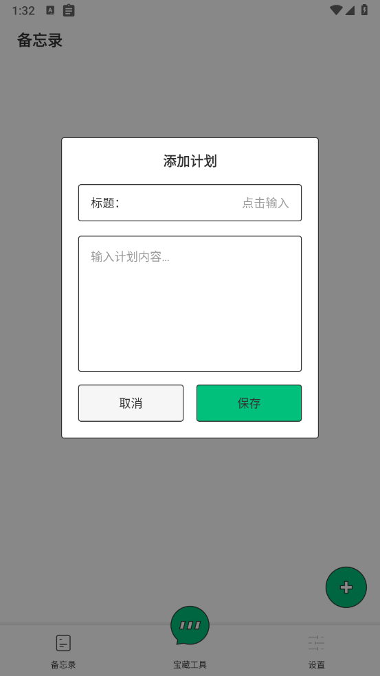 拦截喵app