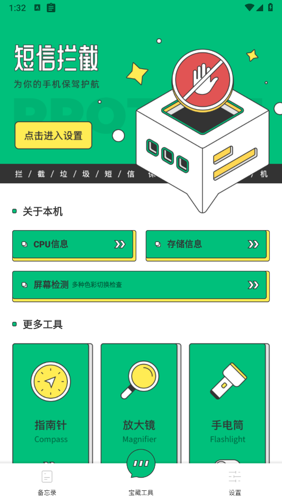 拦截喵app