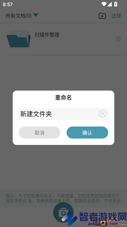 文件扫描王免费版下载