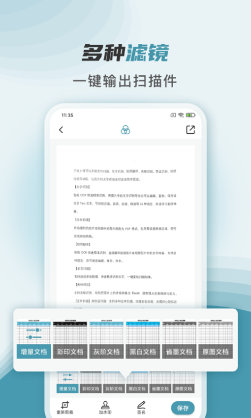 文件扫描王手机版