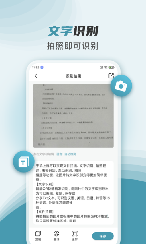 文件扫描王手机版