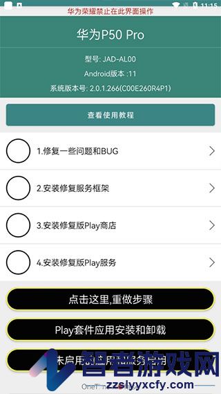 华为谷歌安装器三件套(华谷套件)