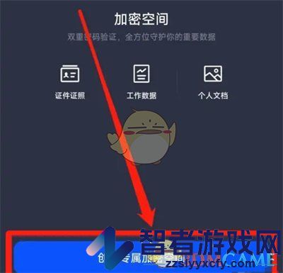 夸克浏览器创建加密空间方法