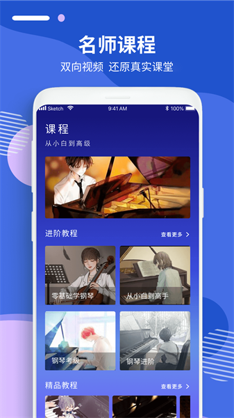钢琴入门指法教程app