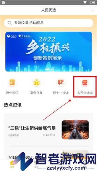 人民优选app