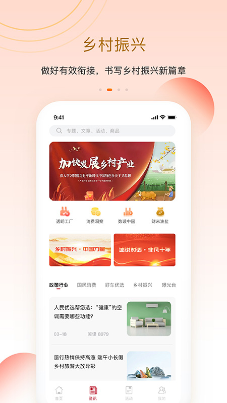 人民优选app