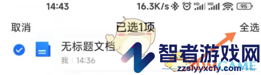 腾讯文档删除文件方法
