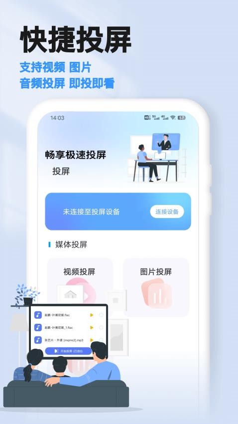 投屏宝免费版