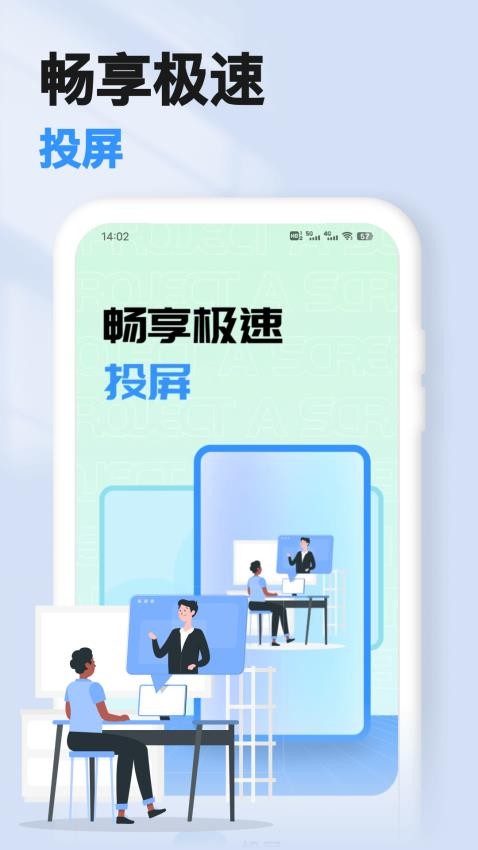 投屏宝免费版