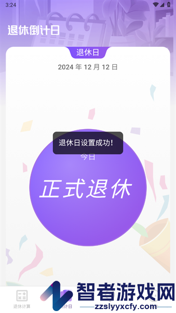 养老小管家app