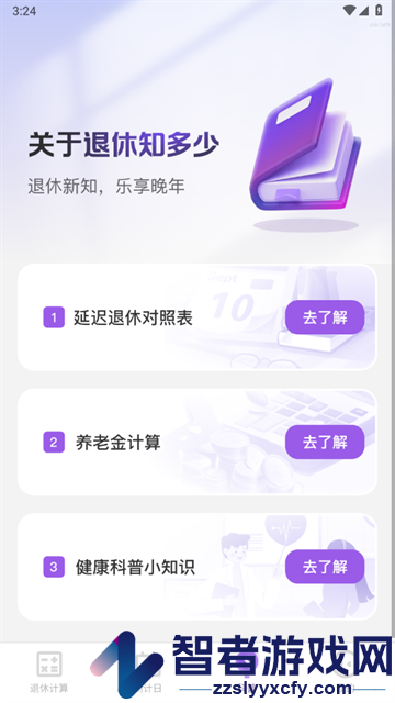 养老小管家app