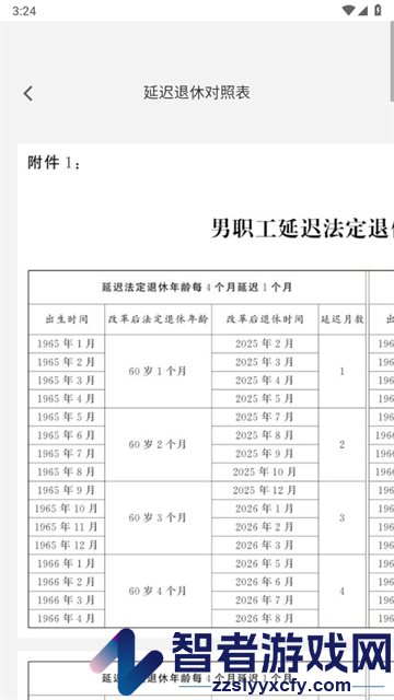 养老小管家app