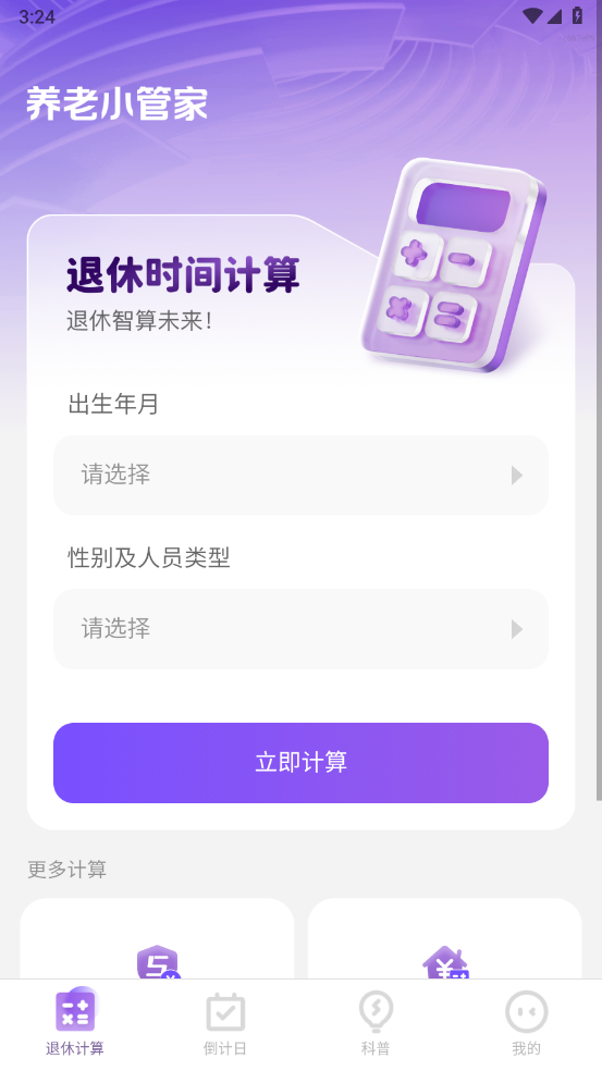 养老小管家app