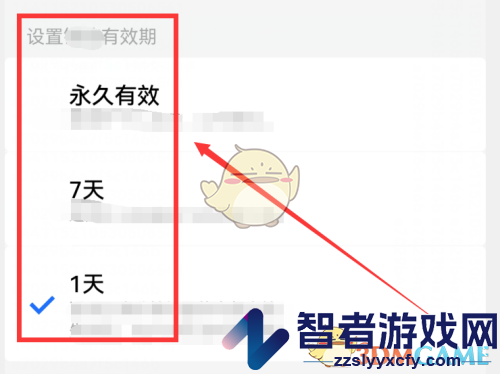 腾讯文档有效期设置方法