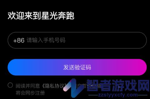 星光奔跑安卓app官方最新
