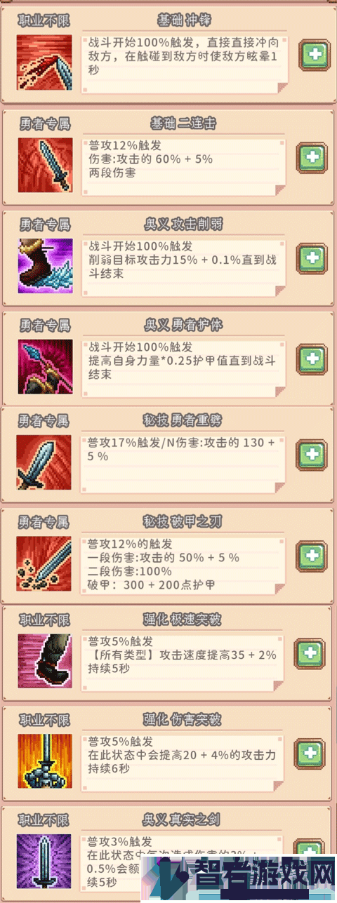 目标是传说级冒险者游戏