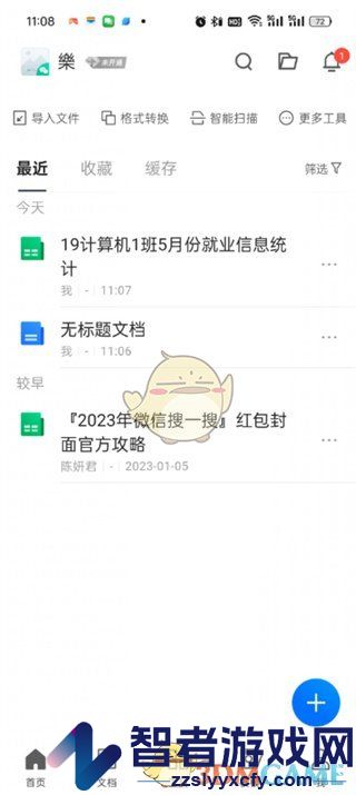 腾讯文档导出word教程