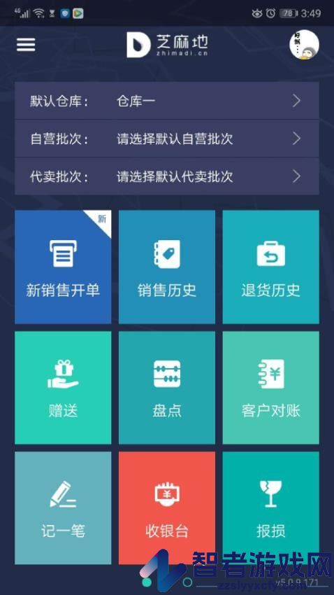 芝麻地柜台端下载