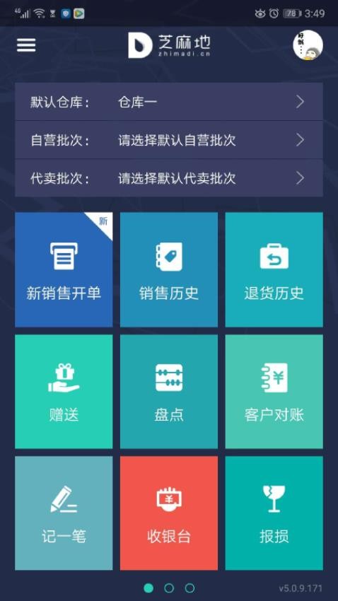 芝麻地柜台端APP( 芝麻地Saas)