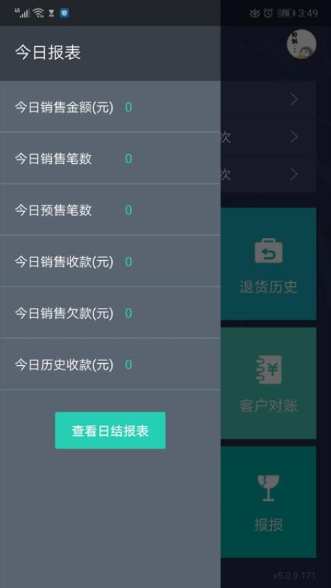 芝麻地柜台端APP( 芝麻地Saas)