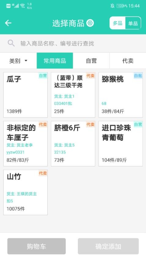 芝麻地柜台端APP( 芝麻地Saas)