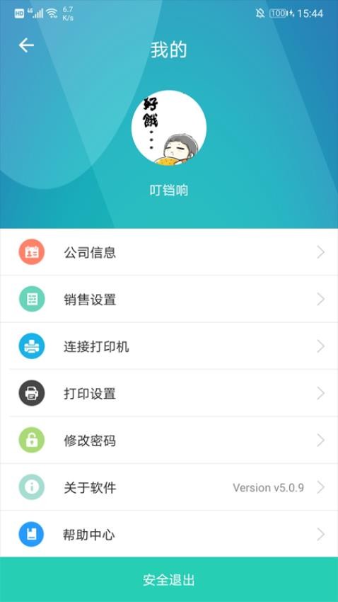 芝麻地柜台端APP( 芝麻地Saas)