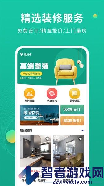 装修设计图库软件下载