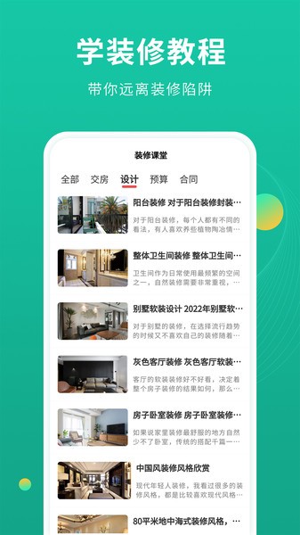 装修设计图库app