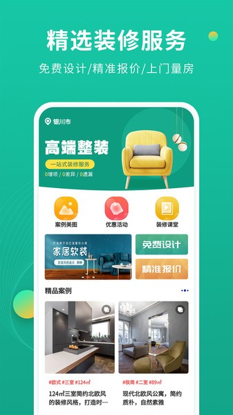 装修设计图库app