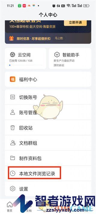 腾讯文档查看文件浏览记录方法