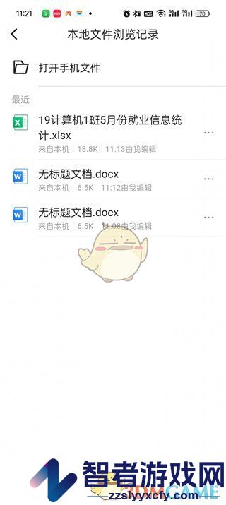 腾讯文档查看文件浏览记录方法