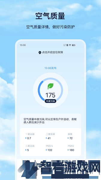 星汉天气预报app下载