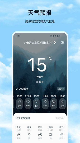 星汉天气预报最新版本