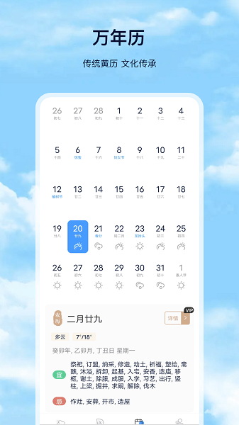 星汉天气预报最新版本