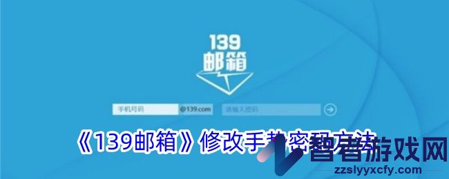 139邮箱修改手势密码方法