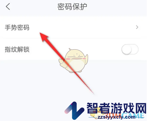 139邮箱修改手势密码方法