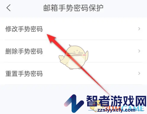 139邮箱修改手势密码方法