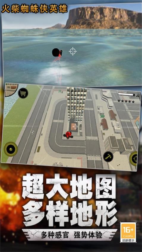 火柴人城市英雄