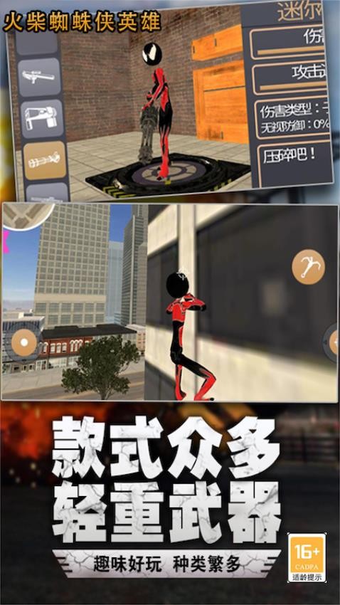 火柴人城市英雄