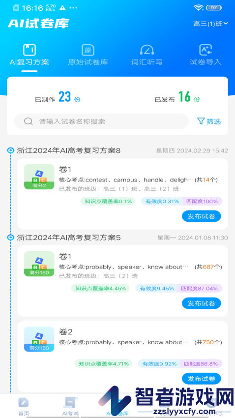 小鸽AI助教中学版app下载